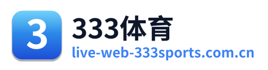 333体育